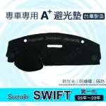 SUZUKI - SWIFT 05年~09年 第一代 專車專用A+避光墊 遮光墊 遮陽墊 SWIFT 儀表板 避光墊