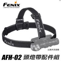 在飛比找PChome24h購物優惠-Fenix AFH-02 頭燈帶配件組
