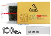 在飛比找Yahoo!奇摩拍賣優惠-御飯糰 海苔 聯華食品 元本山海苔 原廠包裝 100片裝 業