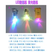 在飛比找蝦皮購物優惠-發光機構 DIY燈籠 LED燈芯 七彩燈 小燈 勞作 LED