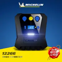 在飛比找蝦皮商城優惠-MICHELIN 米其林 12266急速電動打氣機 智能設定