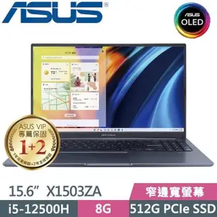 ASUS X1503ZA 藍(i5-12500H/8G/512G SSD/15.6吋/W11)