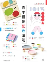在飛比找PChome24h購物優惠-日本暢銷配色法則（電子書）