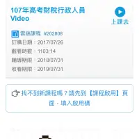 在飛比找蝦皮購物優惠-售107高考財稅行政函授 上課講義