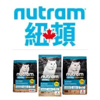 在飛比找蝦皮購物優惠-紐頓 Nutram 無穀全能系列 T24 鮭魚+鱒魚 挑嘴全