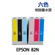 EPSON 82N 六色 相容墨水匣 《T0821N 適用 T50 R290 TX800fwd》
