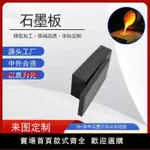 【台灣公司保固】石墨板高純電火花電極回轉窯玻璃專用耐高溫耐腐蝕自潤滑支持定制【8月30日發完】