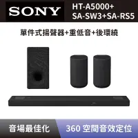 在飛比找Yahoo奇摩購物中心優惠-【SONY 索尼】 單件式環繞家庭劇院+無線重低音揚聲器+無