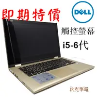 在飛比找蝦皮購物優惠-◆TYUUKO 玖克筆電◆中古 二手 DELL  Inspi