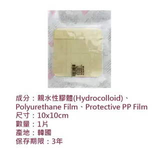 Mycare 邁康 醫美人工皮 10X10 膚色 和豐 親水性敷料 傷口敷料