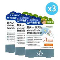 在飛比找momo購物網優惠-【珮夫人】鼻爽貼升級版3入（共45片）(不含西藥 天然成份 