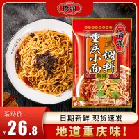 在飛比找淘寶網優惠-橋頭地道重慶小面調料240g*3袋正宗麻辣涼麵擔擔麵拌麵醬家