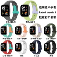 在飛比找ETMall東森購物網優惠-適用紅米watch3手表同款硅膠表帶紅米redmi3代手表液