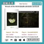 【音色音源】WOODS OF THE WILD獨奏合奏木管打擊FX綜合音色PCMAC編曲標準音源