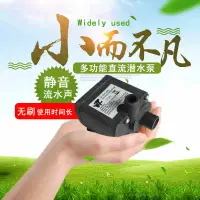 在飛比找樂天市場購物網優惠-熱銷12V24V無刷直流泵微型太陽能魚缸噴泉USB電腦水冷循