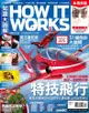 How It Works知識大圖解國際中文版 第18期 - Ebook