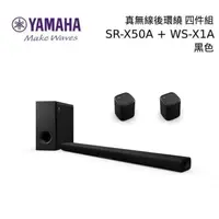 在飛比找PChome24h購物優惠-YAMAHA 山葉 SR-X50A 家庭劇院+真無線後環 聲