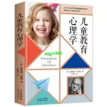 📚正版 兒童教育心理學 阿弗雷德·阿德勒著 家庭教育父母了解兒童心理學 100%正版 進店更多