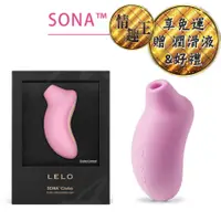 在飛比找蝦皮購物優惠-瑞典LELO SONA Cruise 索娜 加強版 首款聲波