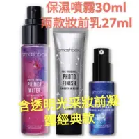 在飛比找蝦皮購物優惠-現貨三入Smashbox photo finish prim