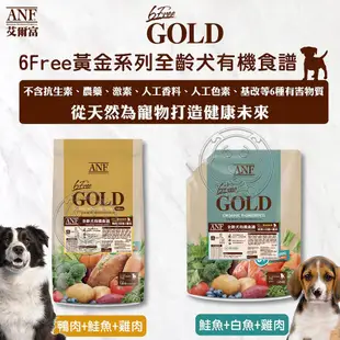 韓國 艾爾富 ANF 6FreeGold黃金系列 全齡犬 犬糧 狗飼料【培菓寵物】