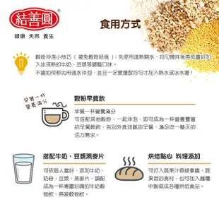 【金潤益】紅豆薏仁十穀飲 250g (無糖)｜十穀飲 沖泡穀粉 穀粉｜結善圓