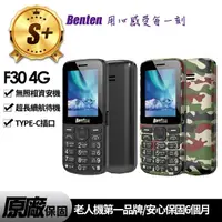 在飛比找momo購物網優惠-【Benten 奔騰】S+級福利品 F30 4G VoLTE