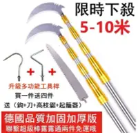 在飛比找樂天市場購物網優惠-限時8折 伸縮桿 5-10米超長多功能不銹鋼伸縮桿香椿鉤子摘