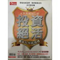 在飛比找蝦皮購物優惠-今周刊特刊: 大戶投資絕活籌碼&技術指標