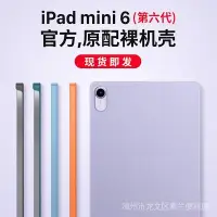 在飛比找Yahoo!奇摩拍賣優惠-ipad 保護包 ipadmini6保護殼ipad9背殼ip