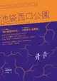 【電子書】骨音：池袋西口公園3