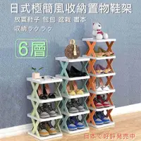 在飛比找PChome24h購物優惠-【媽媽咪呀】日式極簡風收納置物架/層架/鞋架(六層)
