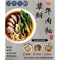 在飛比找蝦皮購物優惠-【羽兆生鮮】方便料理｜便利即食-草飼牛肉麵(580g/包) 