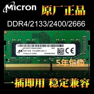 鎂光4G 8G 16G DDR4 2133 2400 2666 3200 筆記本內存條 原裝全新