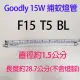 【捕蚊燈專用】Goodly F15 T5/BL 15W捕蚊燈管