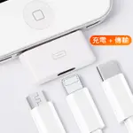 轉接器 傳輸 充電 轉接 30PIN TO TYPE-C MICROUSB 適用於 IPHONE IPAD IPOD