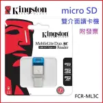 【MR3C】含稅 KINGSTON 金士頓 FCR-ML3C MOBILELITE DUO 3C 雙介面讀卡機