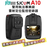 在飛比找樂天市場購物網優惠-SJCAM A10 雷射定位監控密錄器/運動攝影機 警用執法