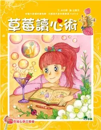 在飛比找三民網路書店優惠-草莓心事三部曲：草莓讀心術