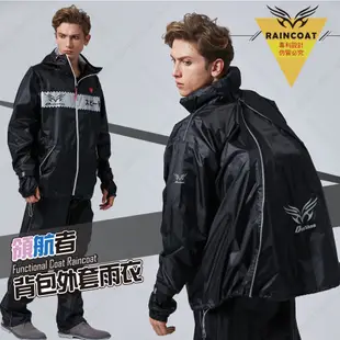 東伸 DongShen 12-3 領航者 背包 二件式雨衣 黑 加寬 加大雨衣 兩件式雨衣 背包雨衣 雨衣外套《比帽王》