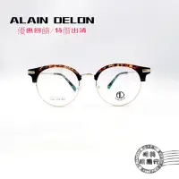 在飛比找蝦皮商城優惠-ALAIN DELON/9082 C5(玳冒色)/眉架/半框