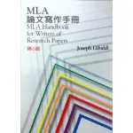 MLA 論文寫作手冊（第6版）