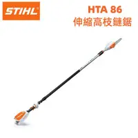 在飛比找台北益昌優惠-【台北益昌】德國 STIHL 36V 鋰電 HTA86 HT