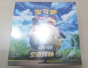 Pokemon Simplified Chinese Second Sun&Moon Expansion "HUAN" Booster Box CSM2c.
