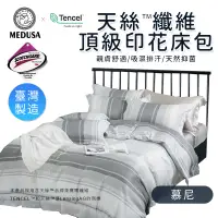 在飛比找蝦皮商城優惠-【MEDUSA美杜莎】天絲床包組/雙人床包兩用被套組-慕尼