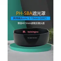 在飛比找露天拍賣優惠-適用於PHSBA405卡口遮光罩賓得鏡頭smc 515mm 