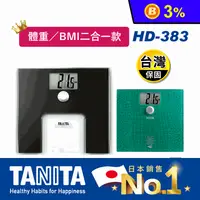 在飛比找生活市集優惠-【TANITA】旋鈕BMI電子體重計(HD-383)