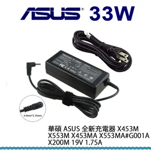 充電器 適用於 華碩 ASUS 全新充電器 X453M X553M X453MA X553MA#G001A x200m