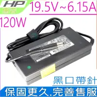 在飛比找Yahoo奇摩購物中心優惠-適用 HP 120W 變壓器 惠普 19.5V 6.15A 