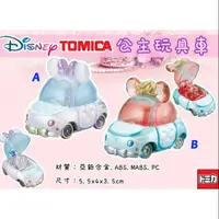 在飛比找蝦皮購物優惠-TOMICA迪士尼 藍色夢幻 公主玩具車